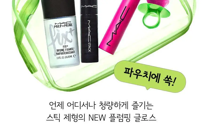 [NEW] MAC 스쿼트 플럼핑 글로스 스틱 7 Colors 상세페이지 13